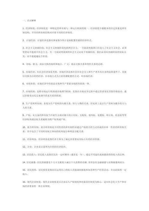 (完整word版)政治经济学社会主义部分