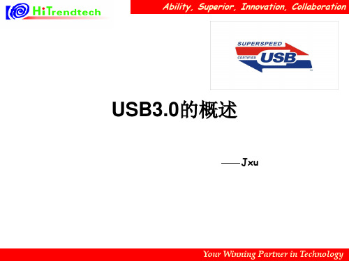 USB3.0的原理概述