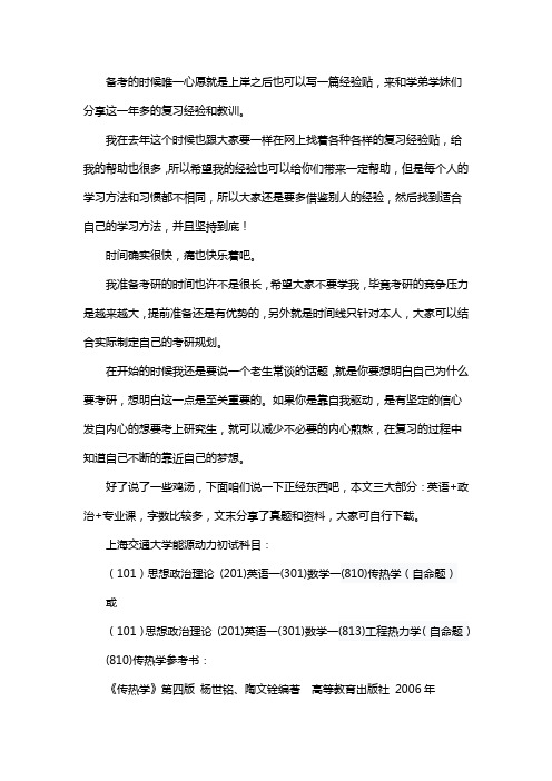 新版上海交通大学学校能源动力专业考研经验考研参考书考研真题