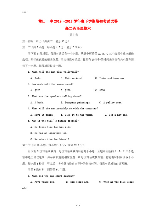 福建省莆田市2017-2018学年高二英语下学期期初考试试题