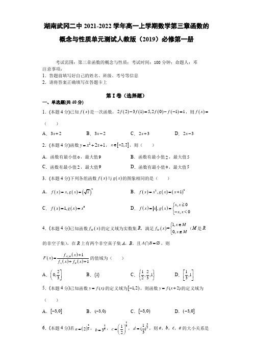 高一上学期数学第三章函数的概念与性质单元测试人教版(2019)必修第一册(word版,含答案)