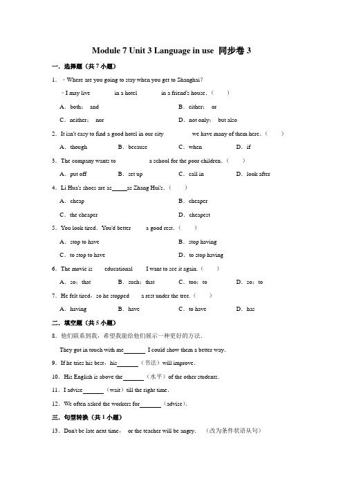 【每课一测卷】外研版英语九年级下册 Module 7 Unit 3