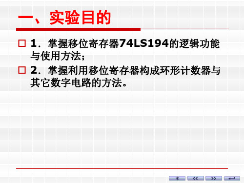 移位寄存器应用