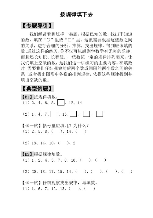 一年级数学按规律填下去讲解及练习