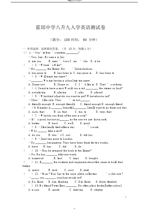 八年级升九年级英语试卷(含答案答题纸)