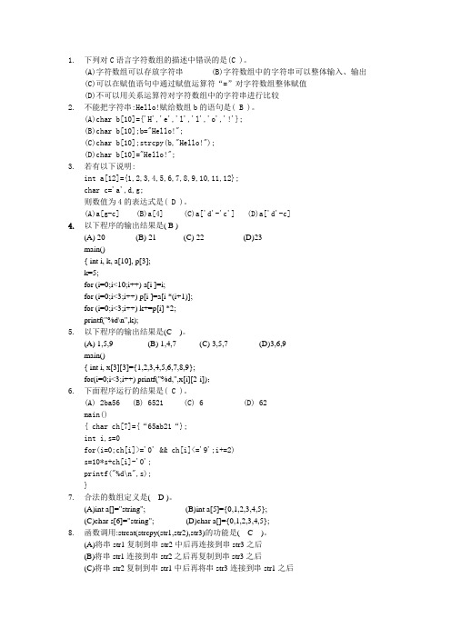 C语言第七章复习题(含答案)