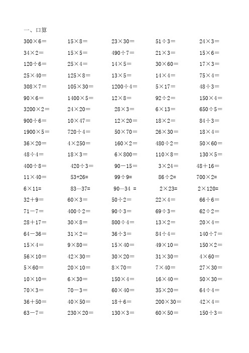 三年级数学下册口算、脱式、竖式练习题