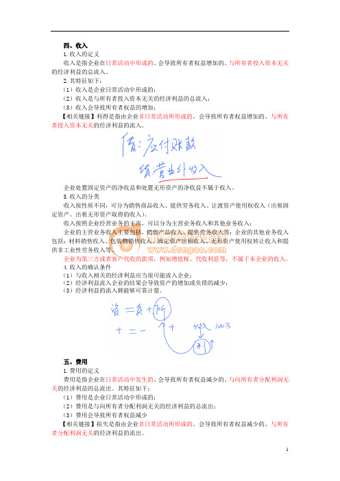 13中级会计·周春利强化班·【003】专题一  总论(2)