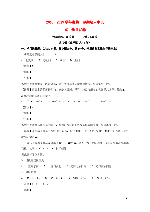 黑龙江省牡丹江市第三高级中学2018_2019学年高二地理上学期期末考试试题(含解析)