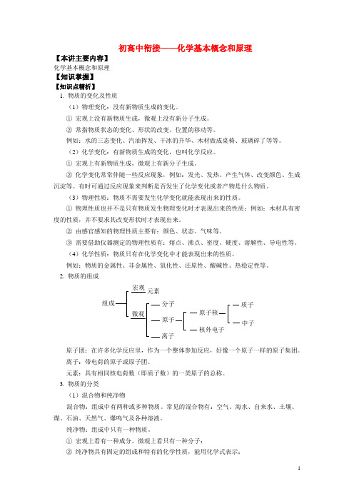 初升高化学衔接教材高一化学附练习及答案