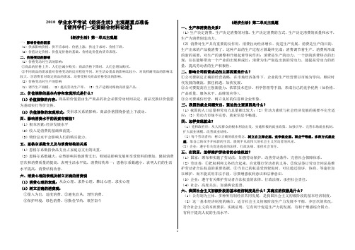 2010学业水平考试《经济生活》主观题重点准备