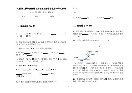 人教版人教版竞赛练习五年级上册小学数学一单元试卷