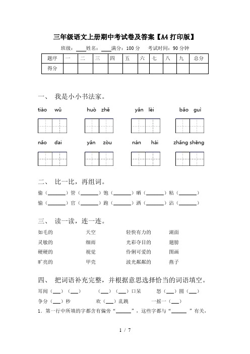 三年级语文上册期中考试卷及答案【A4打印版】