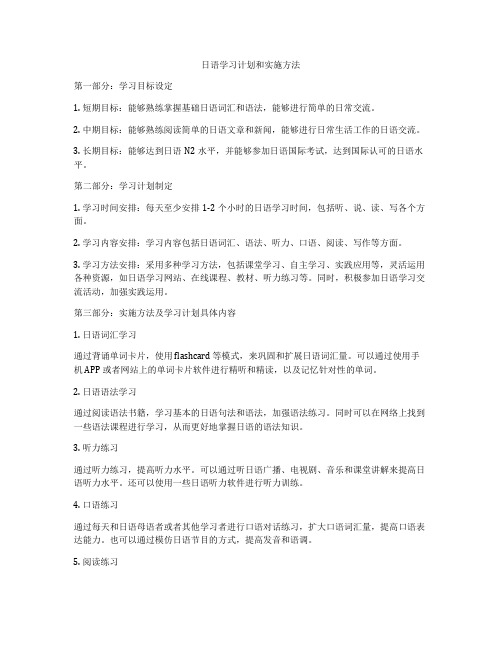 日语学习计划和实施方法