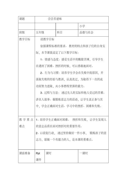 人教版五年级品德与社会下册《一单元成长的快乐与烦恼3尝尝苦滋味》教案_13