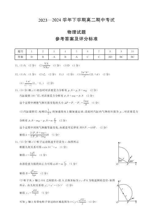 湖北省鄂北六校2023-2024学年高二下学期期中考试物理答案