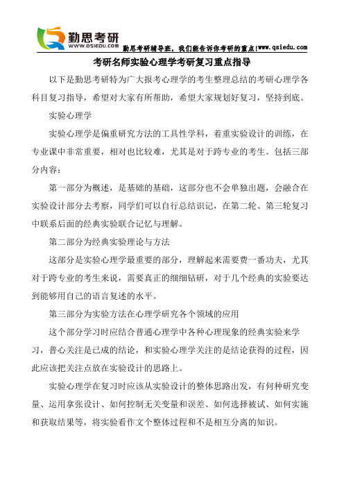 实验心理学考研复习重点指导