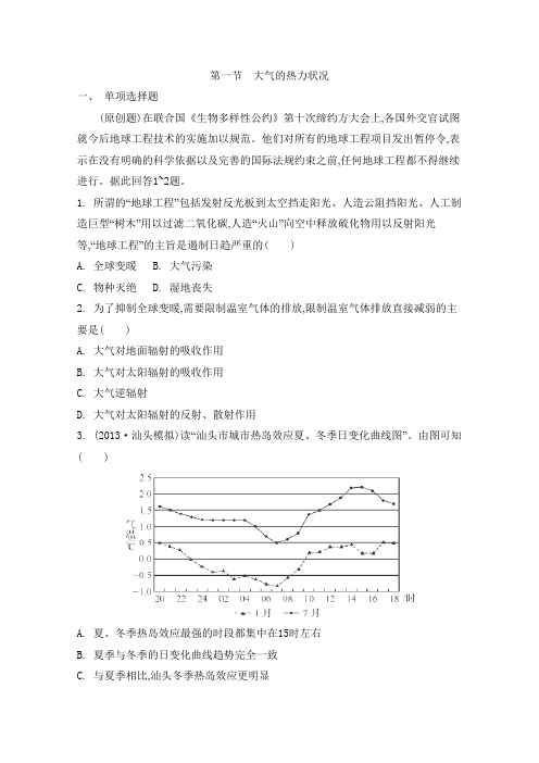 2014届高考地理总复习单元检测卷第2单元第1节大气的热力状况Word版含答案