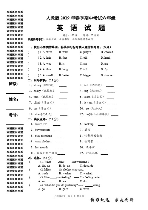 人教版2019年春季期中考试6年级英语试题