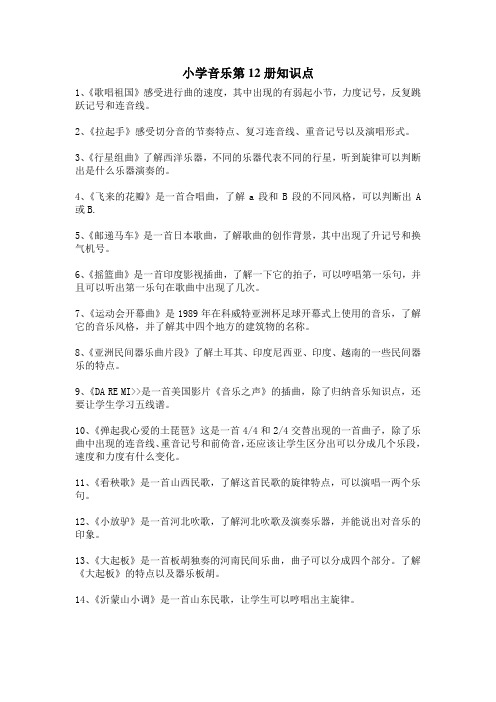 六年级音乐知识点