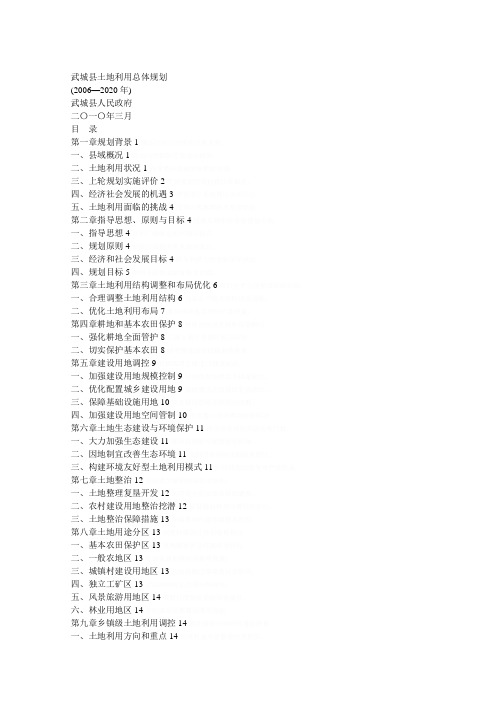 武城县土地利用总体规划