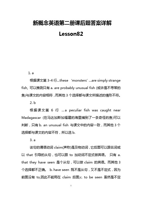 新概念英语第二册课后题答案详解Lesson82