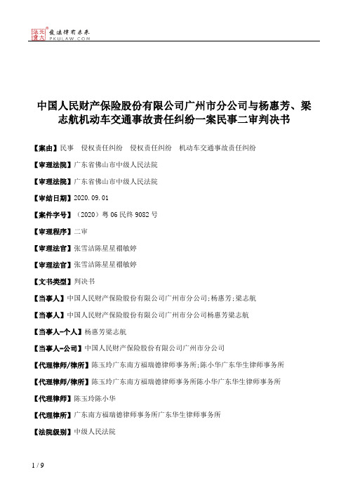 中国人民财产保险股份有限公司广州市分公司与杨惠芳、梁志航机动车交通事故责任纠纷一案民事二审判决书