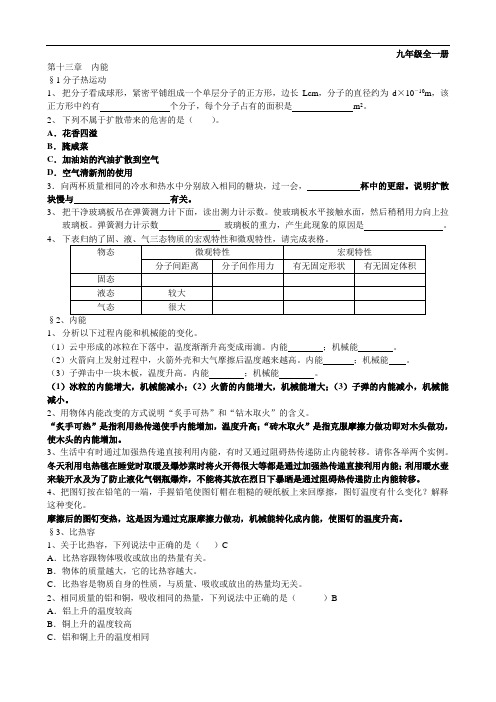 最新人教版九年级物理全一册课后习题含答案上课讲义