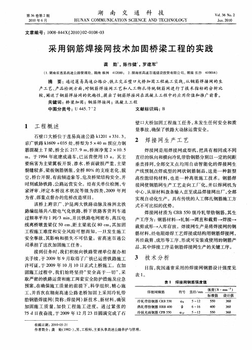 采用钢筋焊接网技术加固桥梁工程的实践