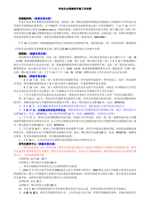 2009级中国海洋大学毕业生离校手续安排