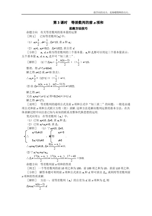 北师大版高中数学必修五学学案等差数列的前n项和