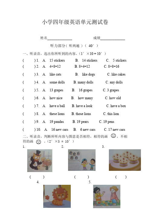 译林版(三起)四年级上册英语试题  1-3单元测试卷