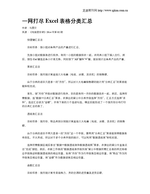 一网打尽Excel表格分类汇总