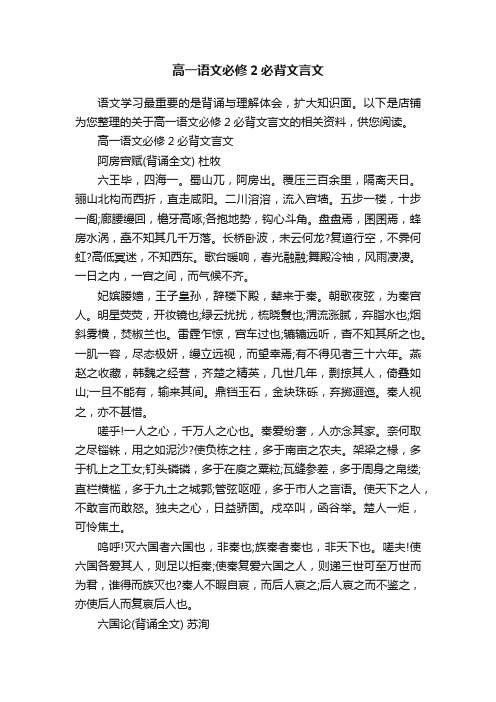 高一语文必修2必背文言文