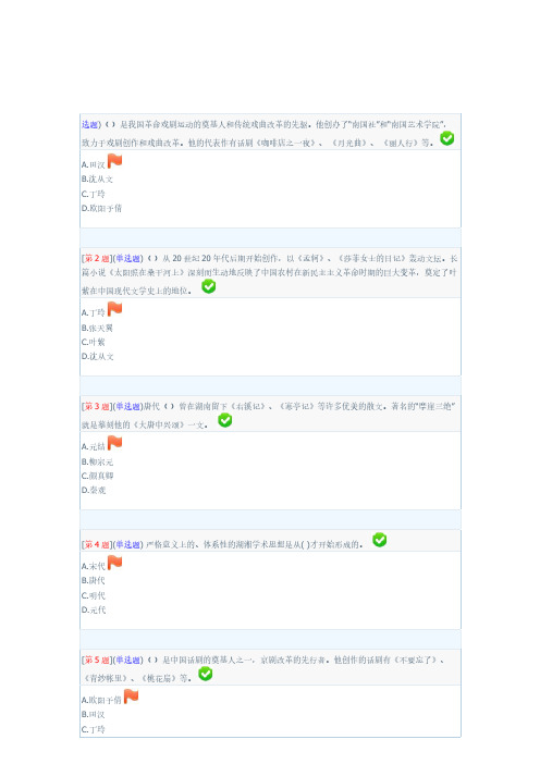 【免费下载】2015年春季省开课程网络形考地域文化第3次作业(综合)