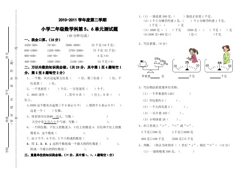 北师大版小学二年级数学下册第五、六单元月考试卷.pdf