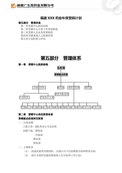 药业公司年度营销计划