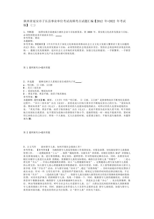 陕西省延安市子长县事业单位考试高频考点试题汇编【2012年-2022年考试版】(二)