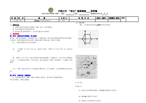 §3.2平面直角坐标系导学案