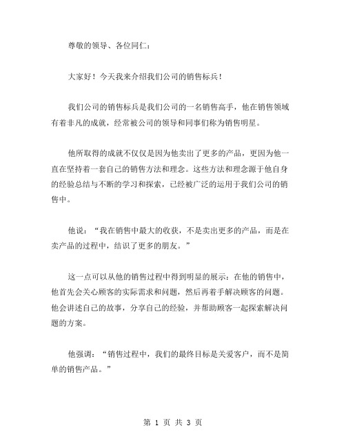 销售标兵发言稿范文