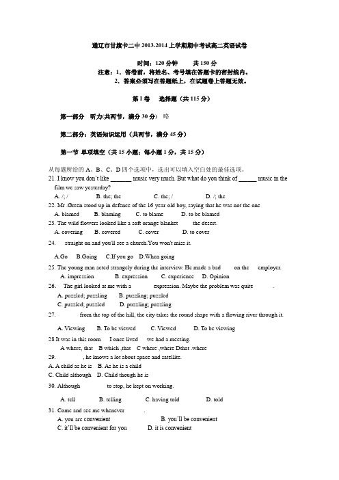 通辽市甘旗卡二中2013-2014上学期期中考试高二英语试卷