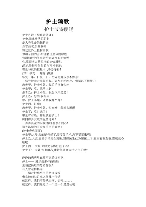 护士之歌-护士节诗朗诵4.29