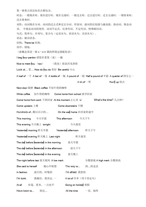 最全的新概念英语第一册语法汇总