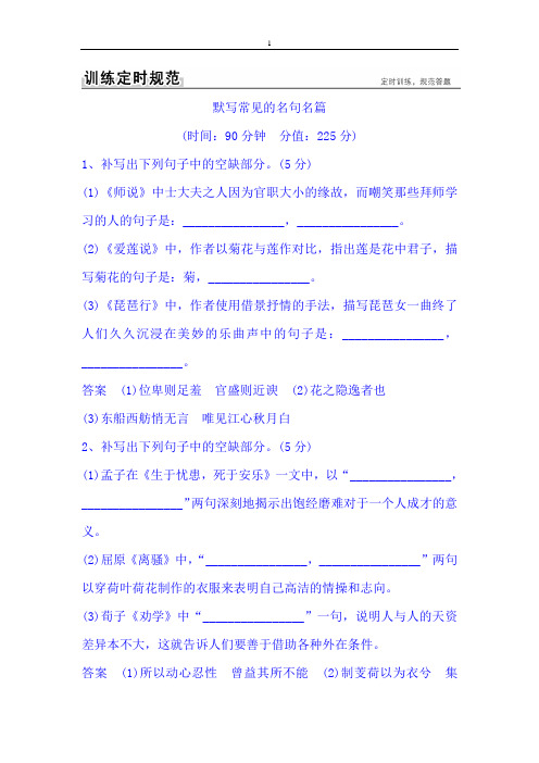 2018版高考语文(全国)大一轮复习训练定则规范: 古代诗文阅读 默写常见的名句名篇