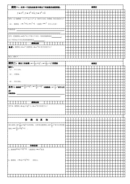 26.1.3 二次函数y=a(x-h)2+k的图像