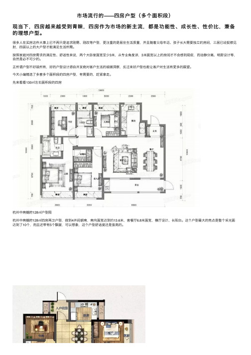 市场流行的——四房户型（多个面积段）