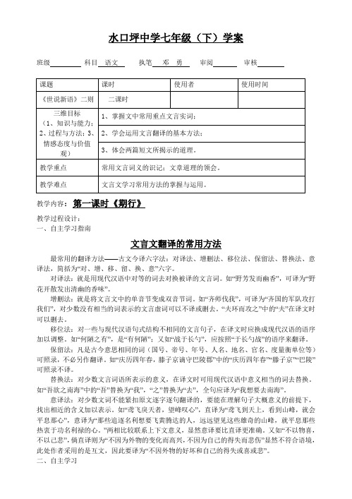 《世说新语》学案