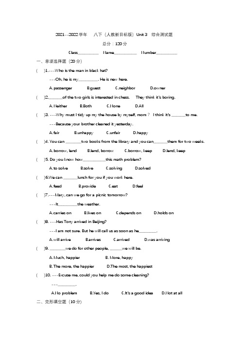 人教版八年级英语下册 Unit 3单元试题(含答案)