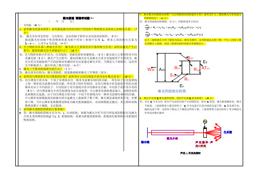 大学激光原理试卷及答案