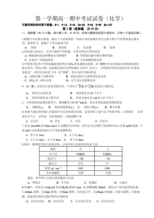 苏教版高中化学必修一第一学期高一期中考试试卷(化学)